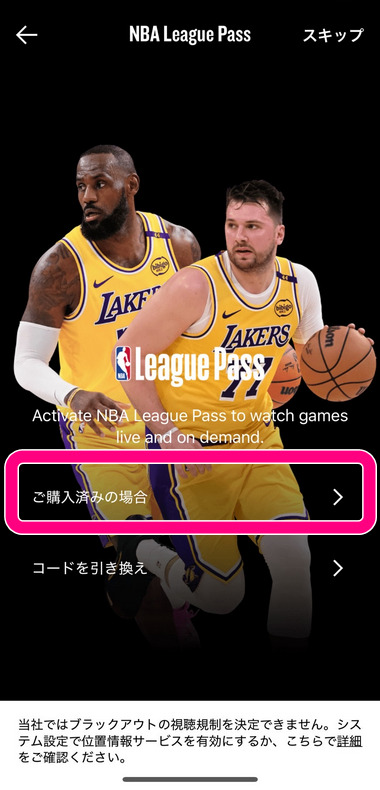 リーグパスの購入済みを選択