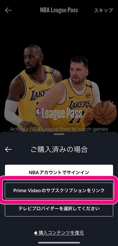 「Prime Videoのサブスクリプションをリンク」を選択