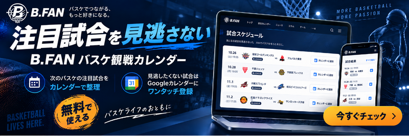 B.FAN バスケ試合カレンダーへのリンク
