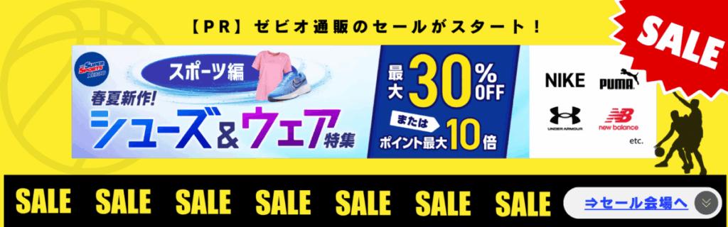 ゼビオのセール広告