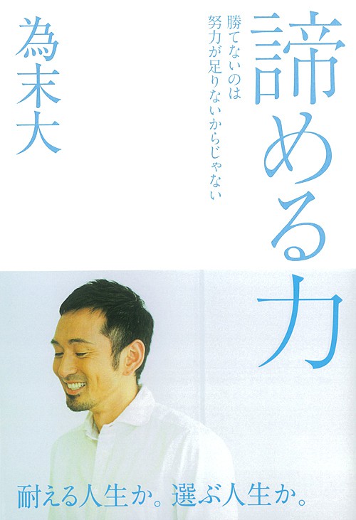 諦める力 表紙