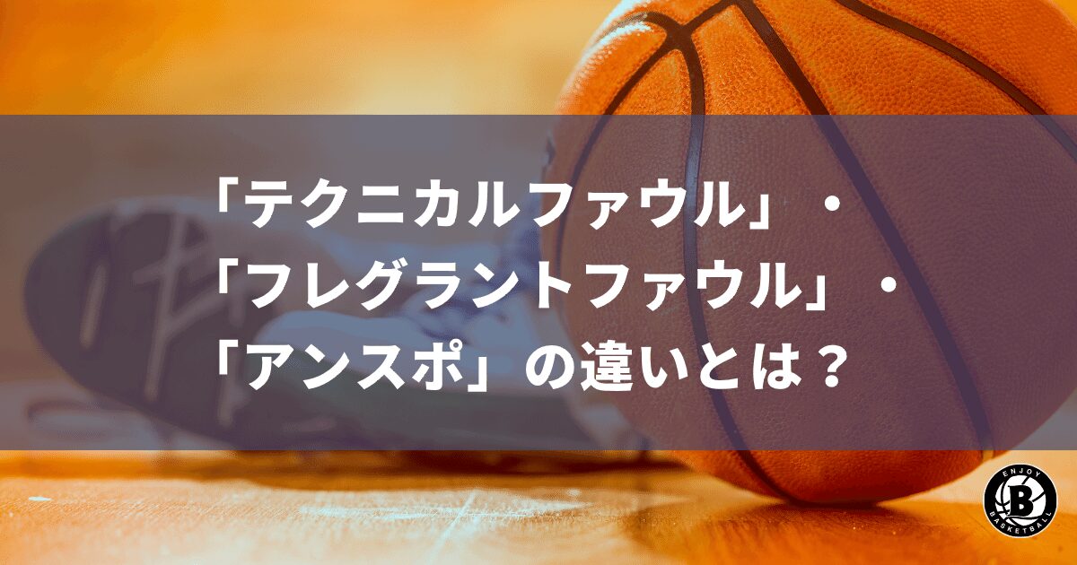 テクニカル・フレグラント・アンスポの違い