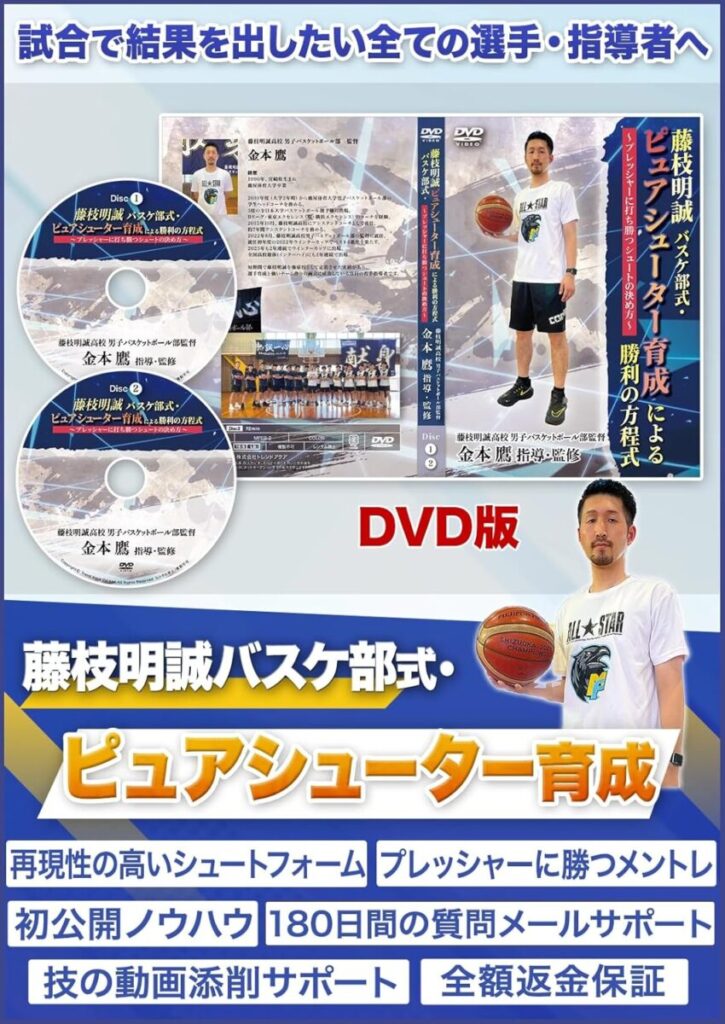 ピュアシューター育成DVD