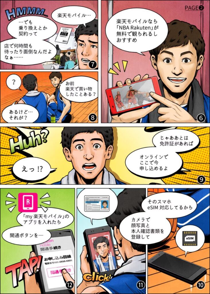 マンガでわかる！
楽天モバイルでNBAを無料で観るまで(2)