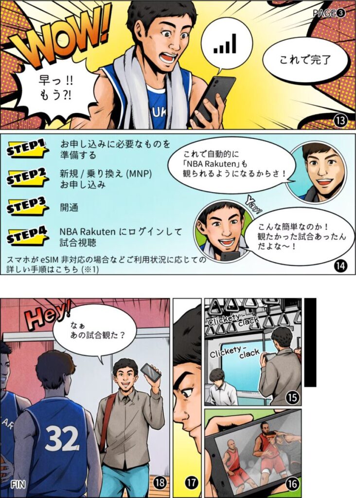 マンガでわかる！
楽天モバイルでNBAを無料で観るまで(3)