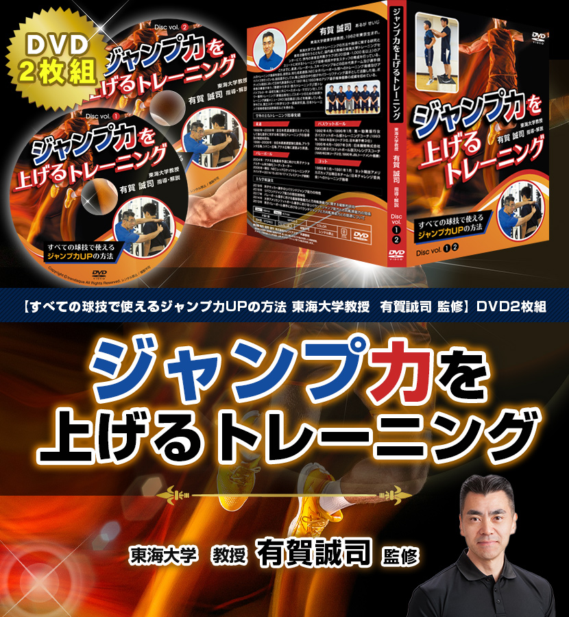 ジャンプ力アップトレーニングDVDの広告