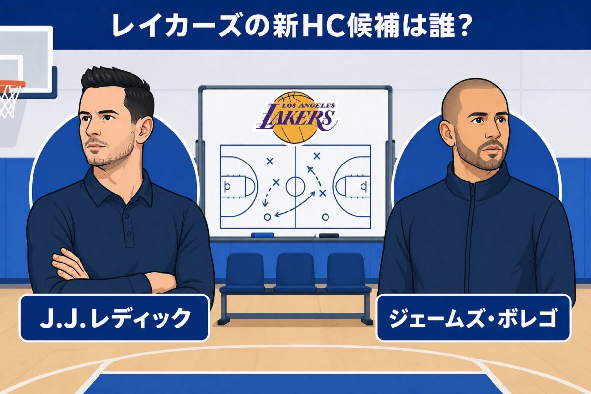 レイカーズの新HC候補は誰？