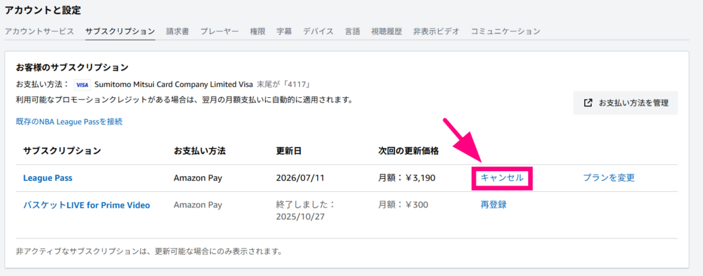 Amazonで契約中のサブスク一覧ページから「cancel」を選ぶ