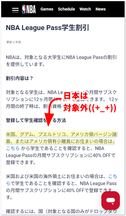 NBAリーグパスの学割対象者