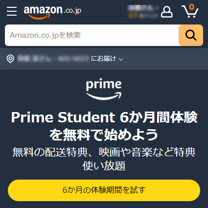 amazon prime studentの公式ページスクショ
