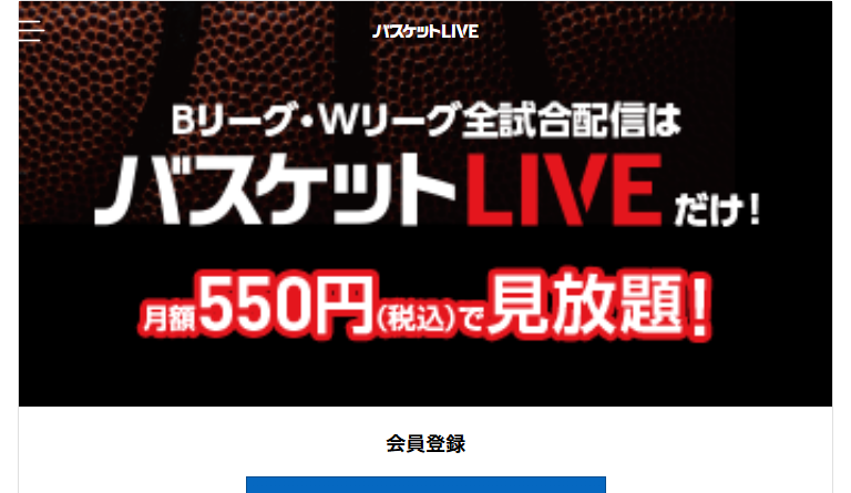 バスケットｌIVE公式サイトのサムネイル