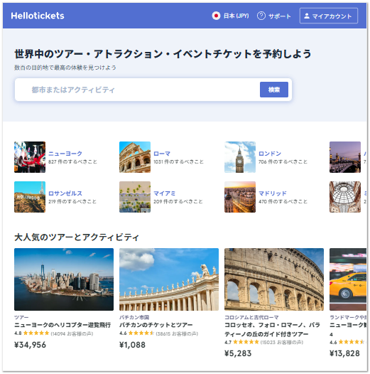 hellotickets公式サイトサムネイル