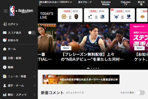 NBA rakuten トップページ