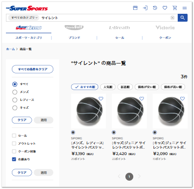 ゼビオのサイレントバスケットボール
